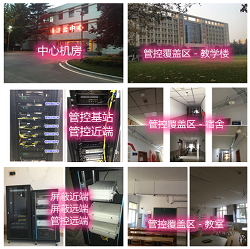 若尔盖某军事院校管控案例（数字信令级）