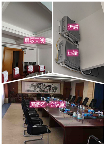  若尔盖某机关单位会议室屏蔽案例（数字信令级）